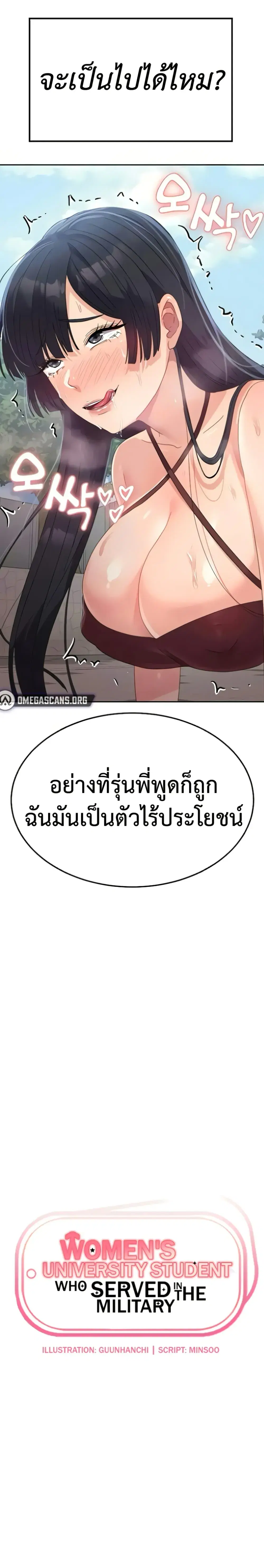Women’s University Student who Served in the Military ตอนที่ 28 หน้า 2