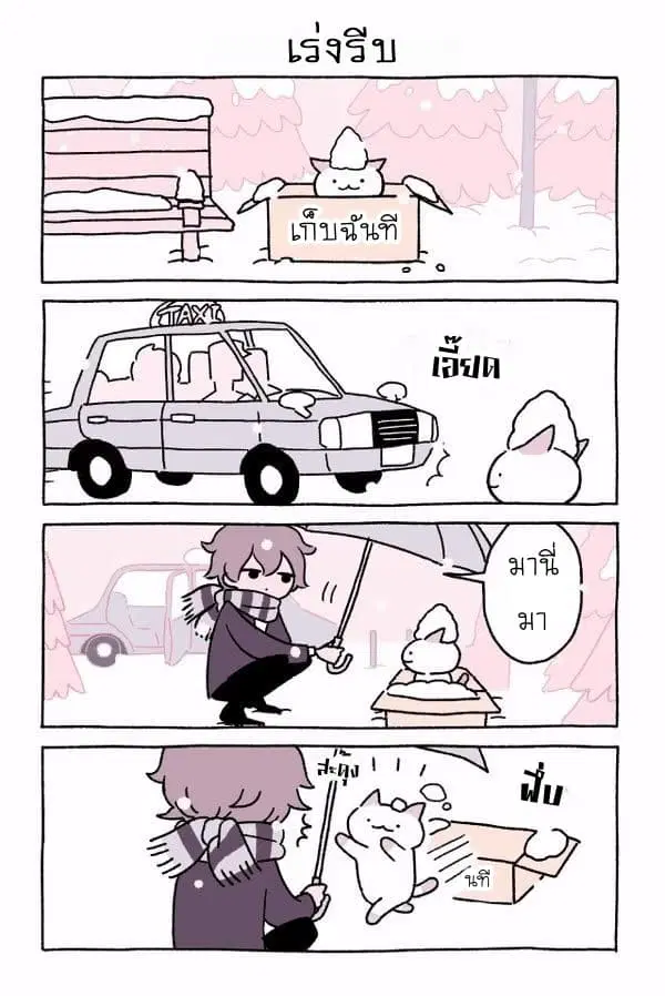 Wonder Cat Kyuu-chan ตอนที่ 1 หน้า 3