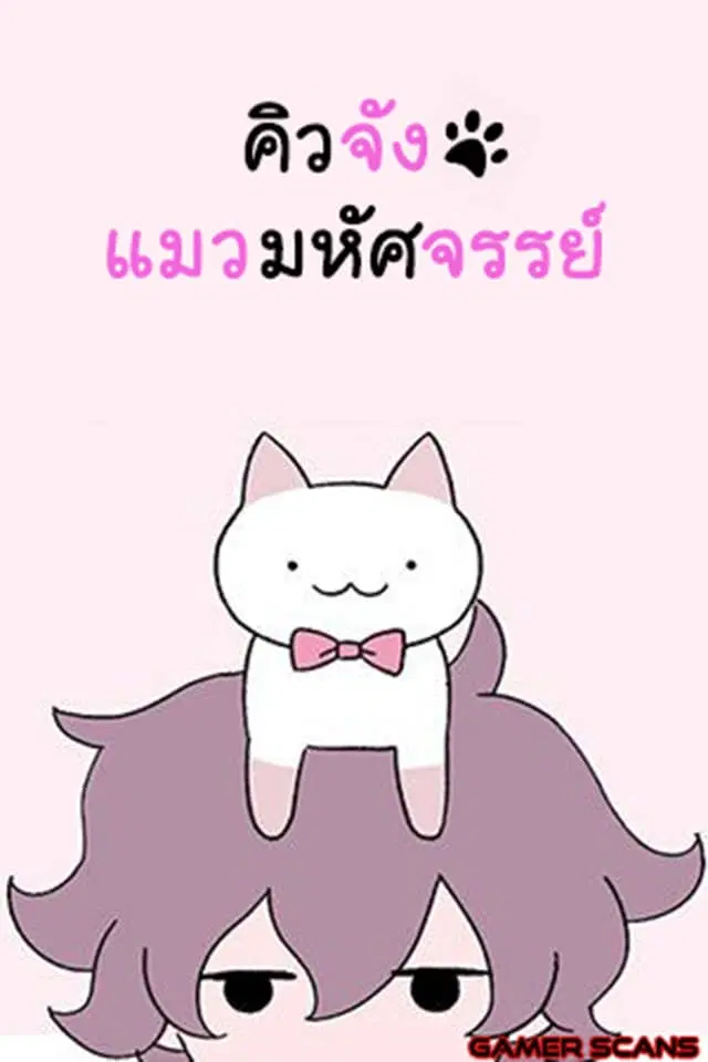 Wonder Cat Kyuu-chan ตอนที่ 10 หน้า 1
