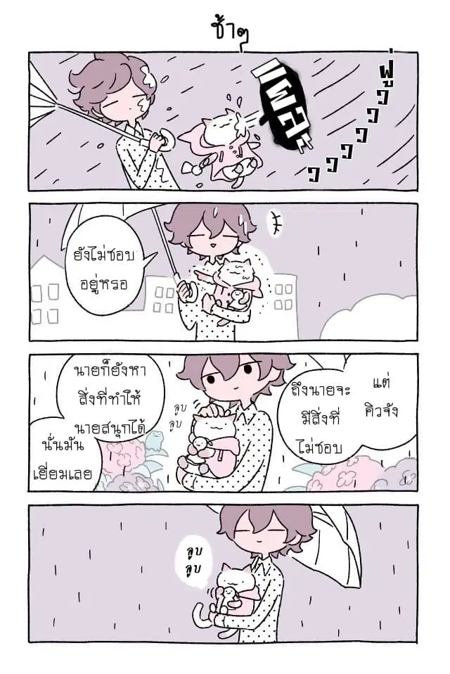 Wonder Cat Kyuu-chan ตอนที่ 10 หน้า 3