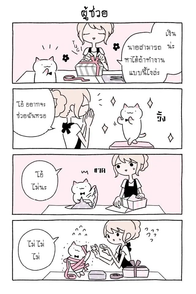Wonder Cat Kyuu-chan ตอนที่ 11 หน้า 2
