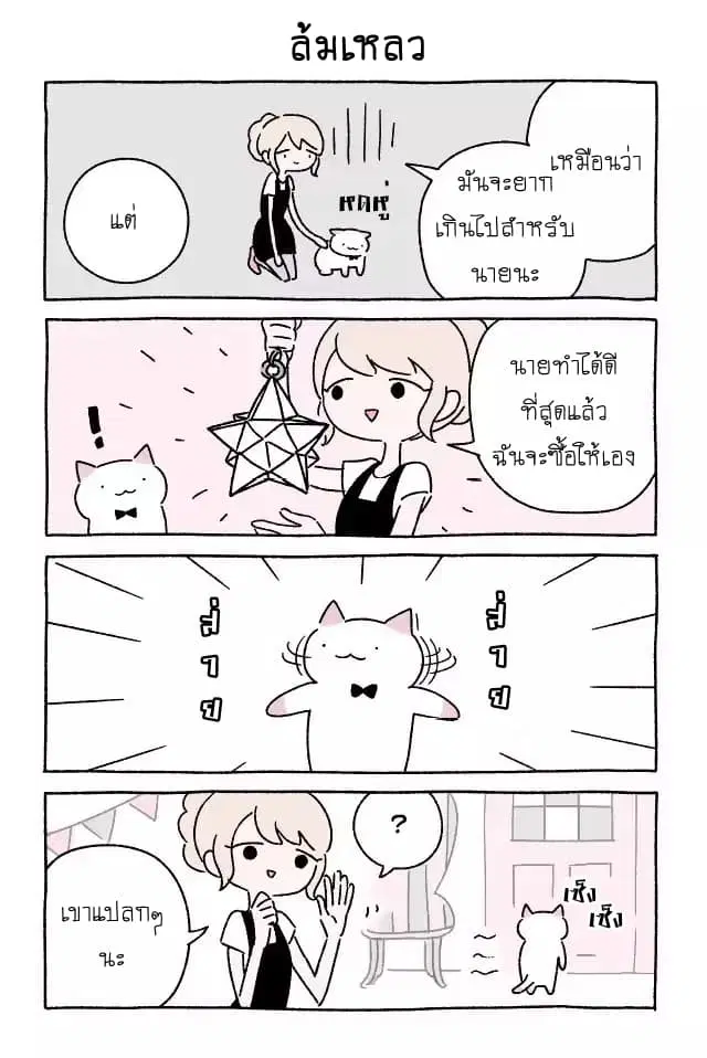 Wonder Cat Kyuu-chan ตอนที่ 11 หน้า 3