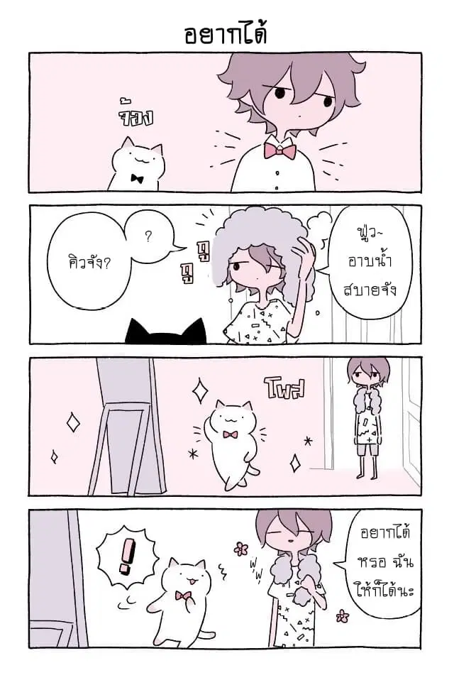 Wonder Cat Kyuu-chan ตอนที่ 12 หน้า 2