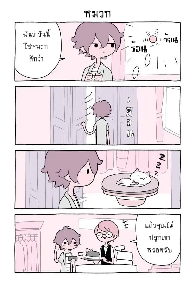 Wonder Cat Kyuu-chan ตอนที่ 12 หน้า 3