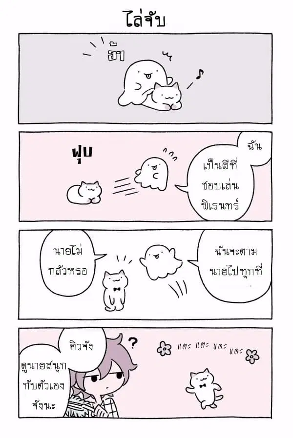 Wonder Cat Kyuu-chan ตอนที่ 14 หน้า 2