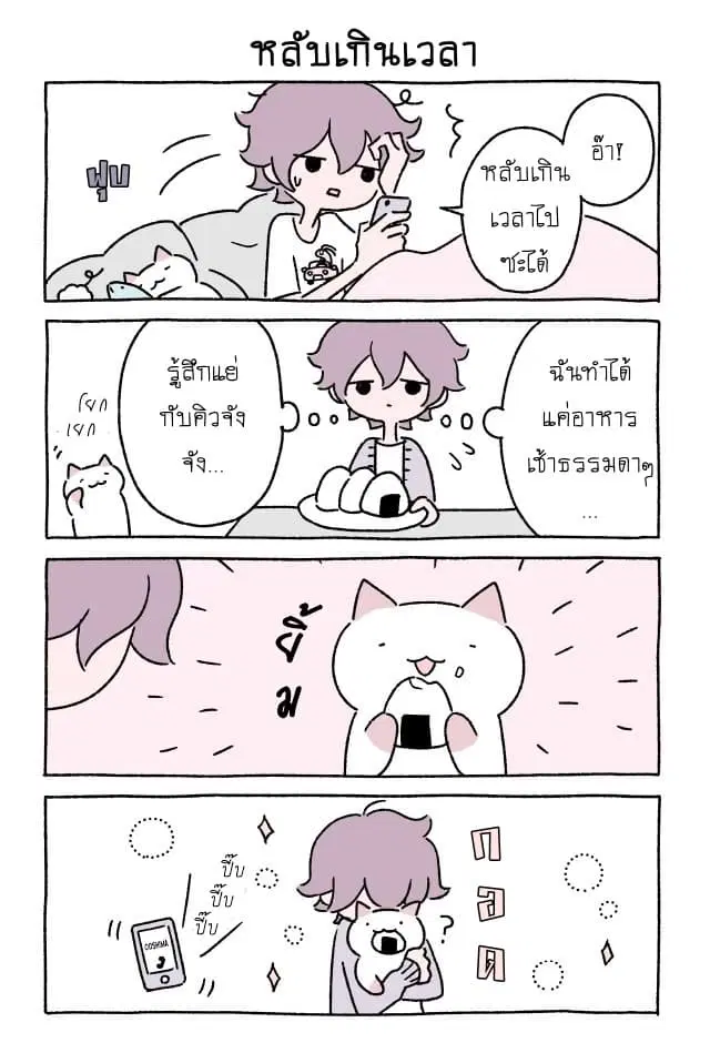 Wonder Cat Kyuu-chan ตอนที่ 16 หน้า 2