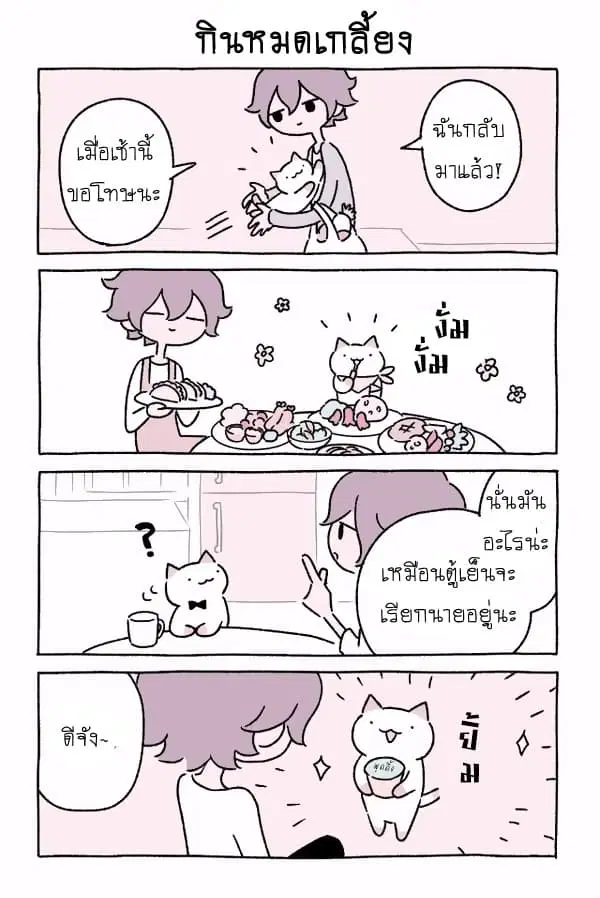 Wonder Cat Kyuu-chan ตอนที่ 16 หน้า 3