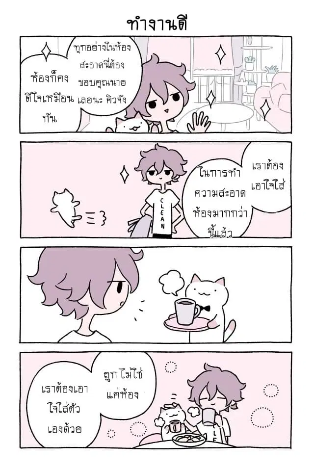 Wonder Cat Kyuu-chan ตอนที่ 17 หน้า 3