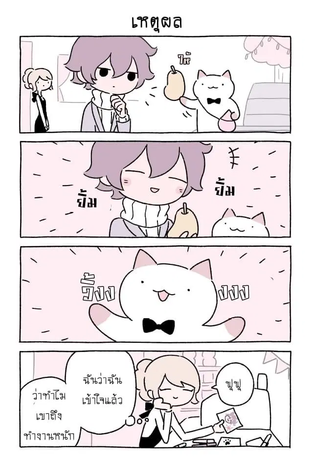 Wonder Cat Kyuu-chan ตอนที่ 18 หน้า 2