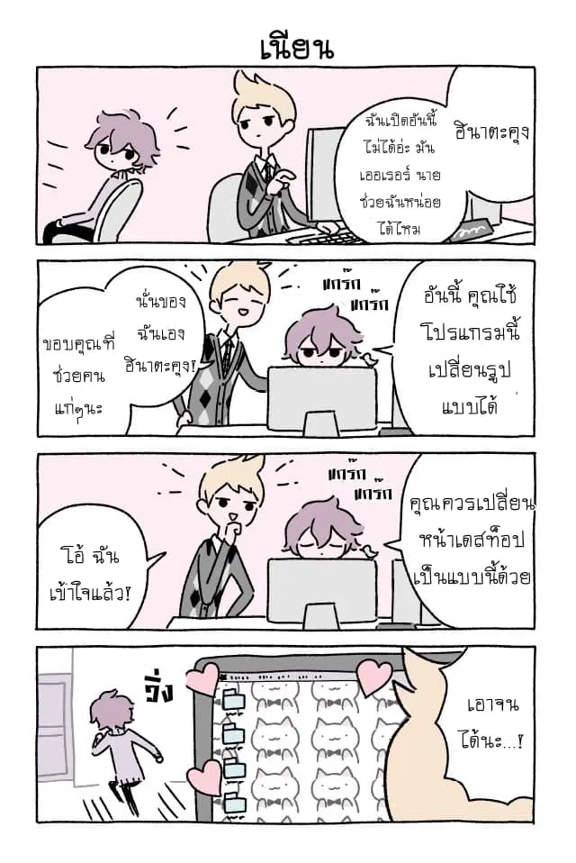 Wonder Cat Kyuu-chan ตอนที่ 19 หน้า 2