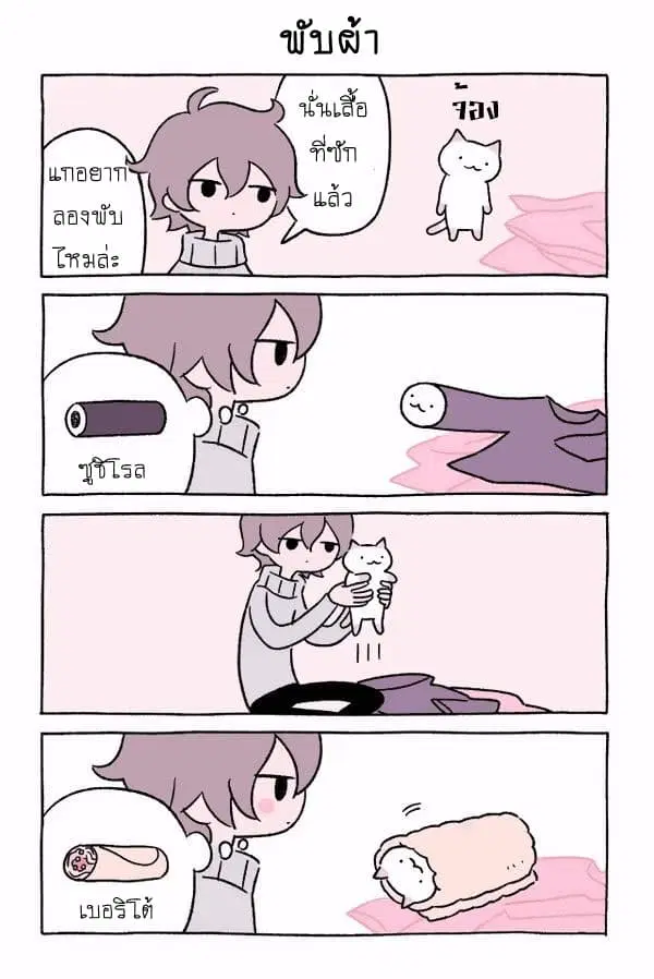 Wonder Cat Kyuu-chan ตอนที่ 2 หน้า 3