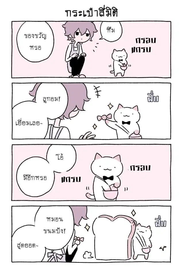 Wonder Cat Kyuu-chan ตอนที่ 20 หน้า 2