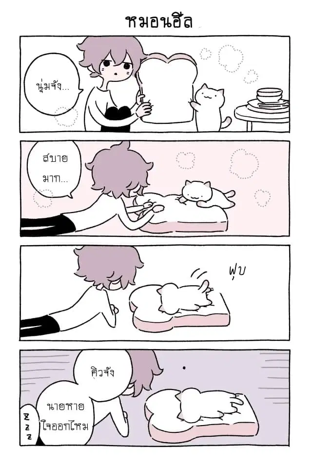 Wonder Cat Kyuu-chan ตอนที่ 20 หน้า 3