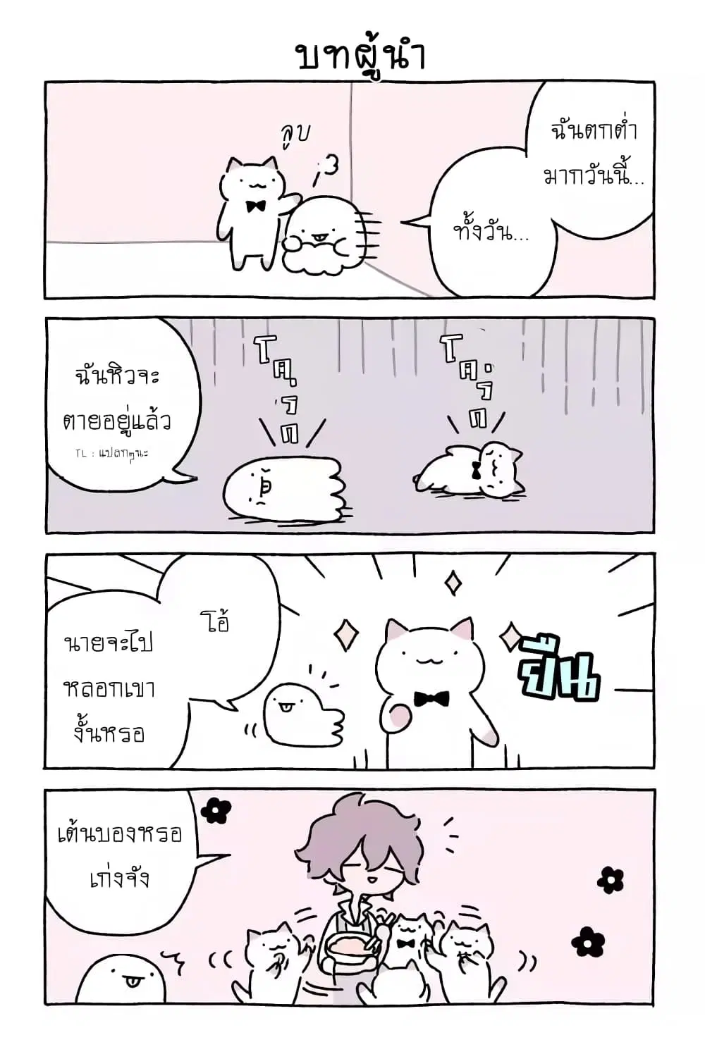 Wonder Cat Kyuu-chan ตอนที่ 21 หน้า 1
