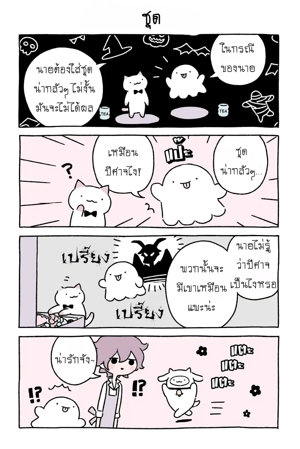 Wonder Cat Kyuu-chan ตอนที่ 21 หน้า 2