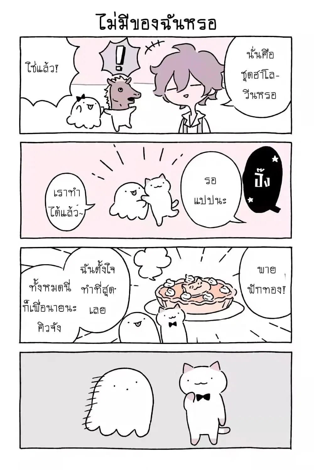Wonder Cat Kyuu-chan ตอนที่ 21 หน้า 3