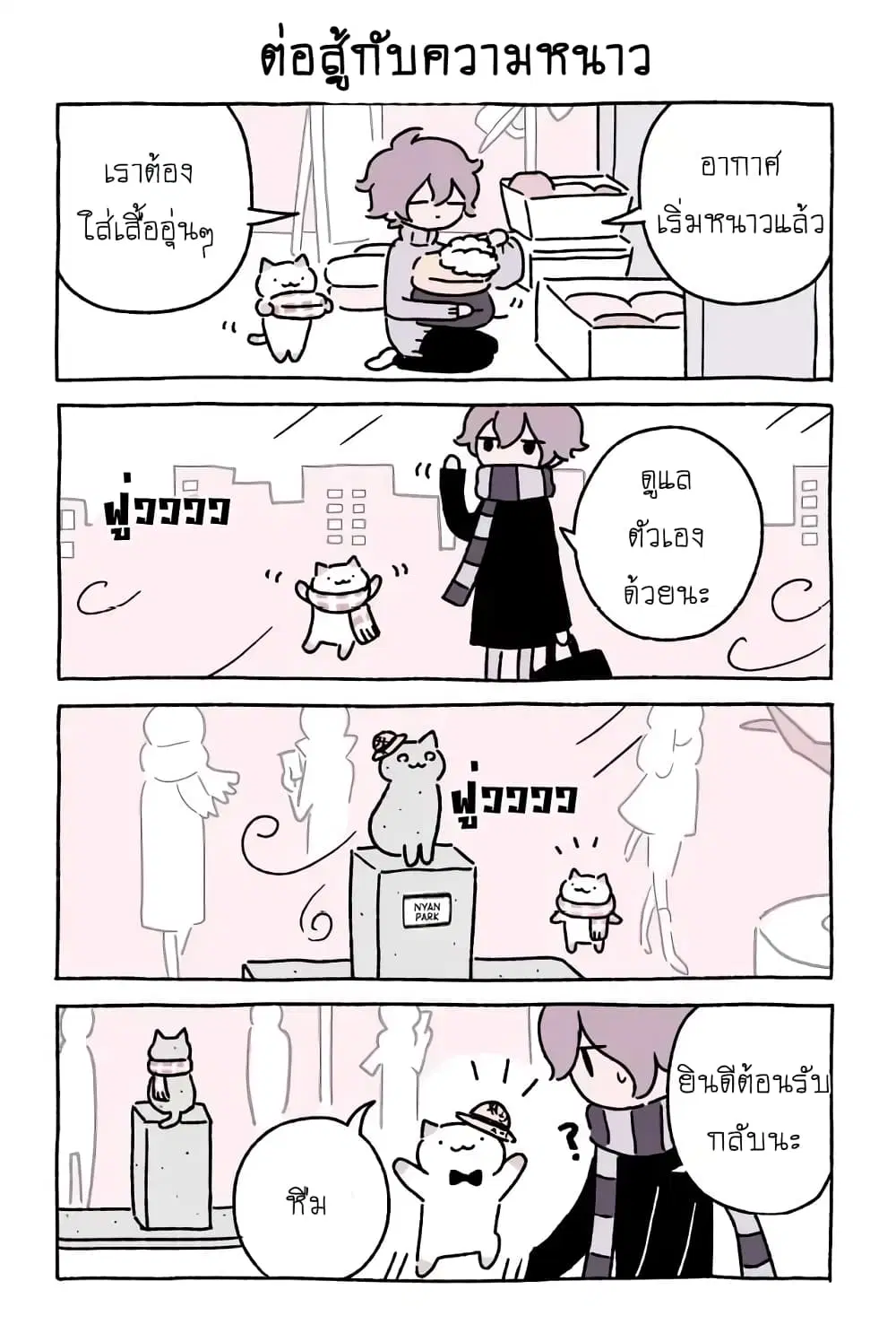 Wonder Cat Kyuu-chan ตอนที่ 22 หน้า 1