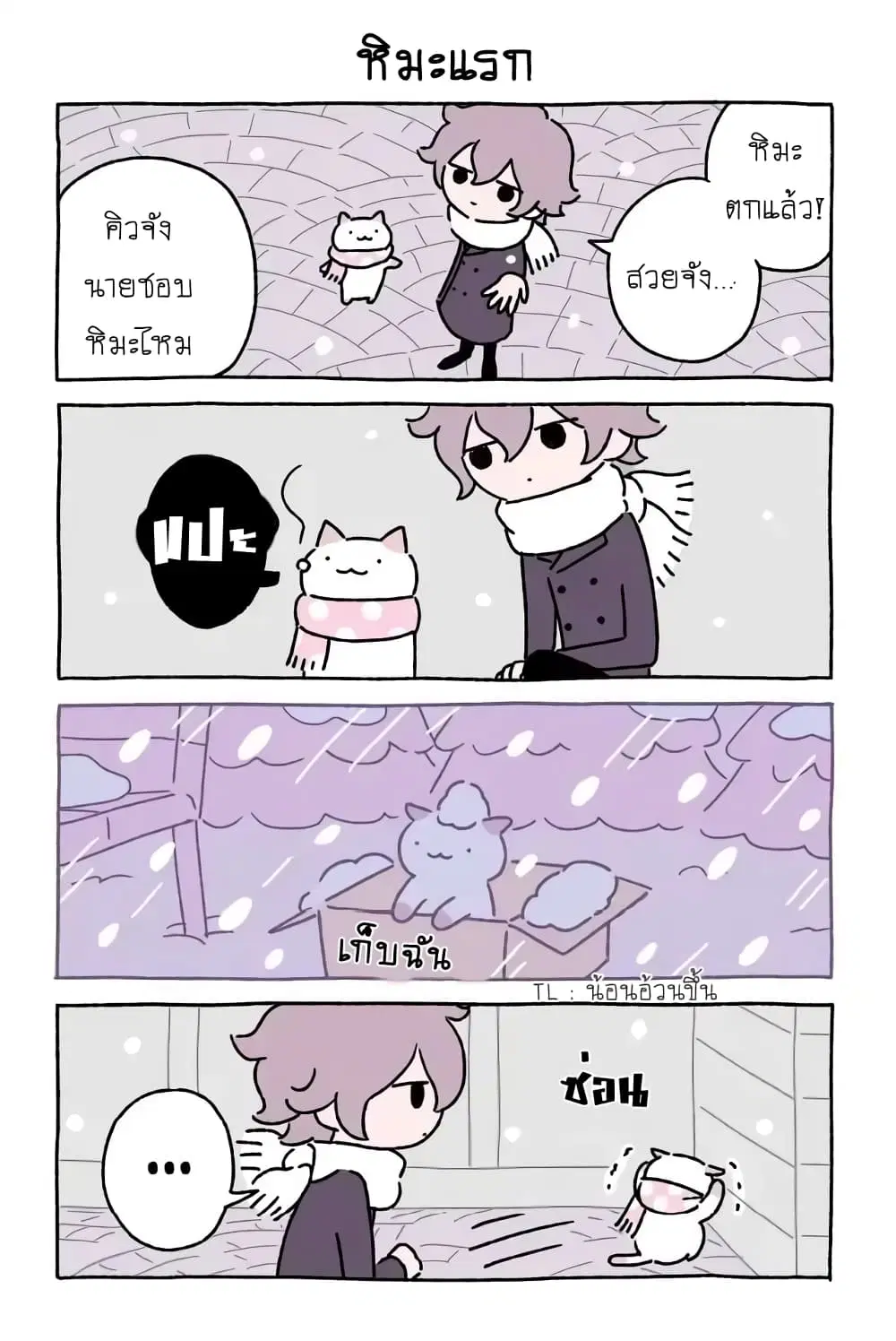 Wonder Cat Kyuu-chan ตอนที่ 22 หน้า 2