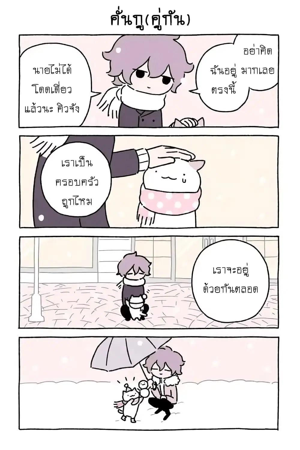 Wonder Cat Kyuu-chan ตอนที่ 22 หน้า 3