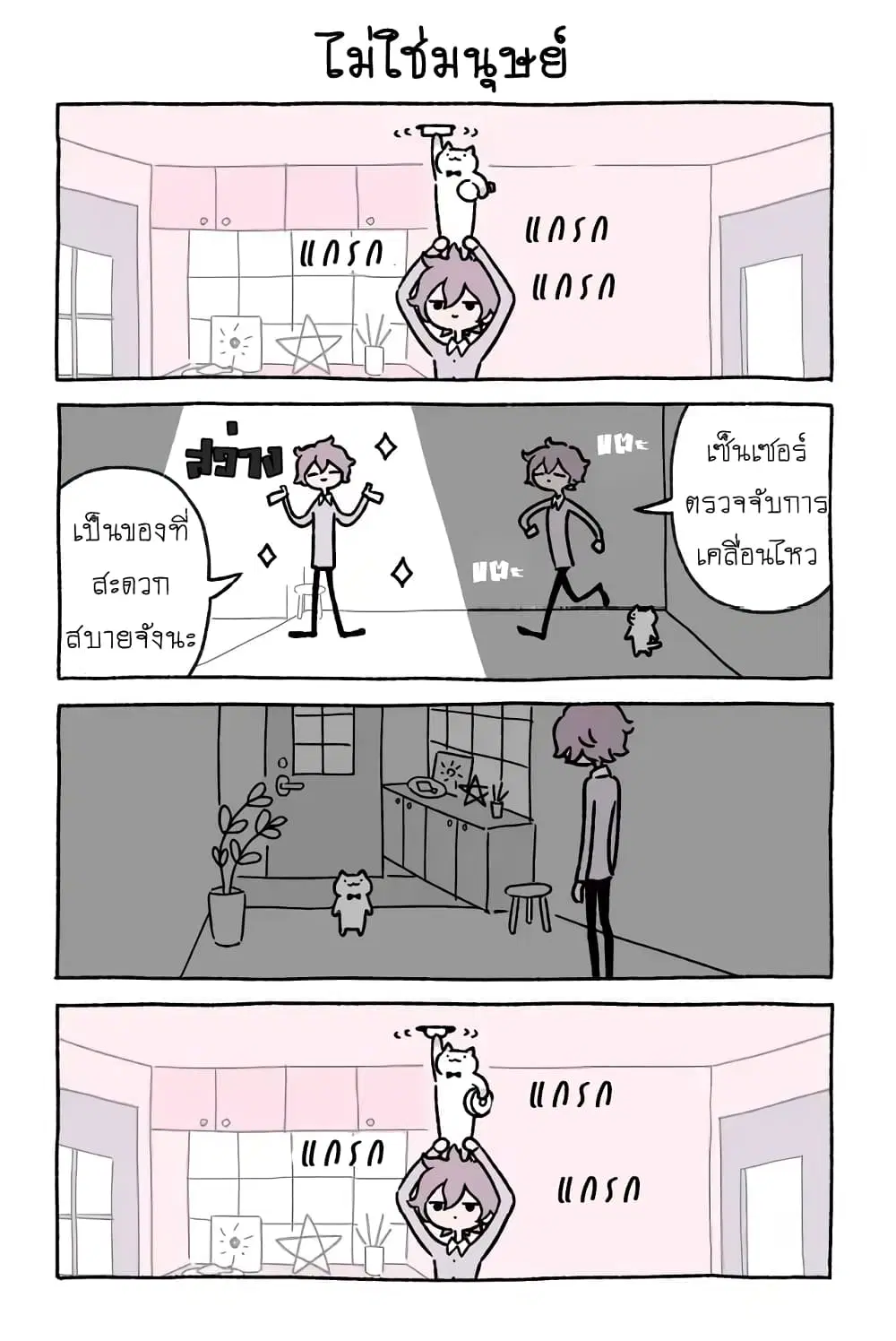 Wonder Cat Kyuu-chan ตอนที่ 23 หน้า 1