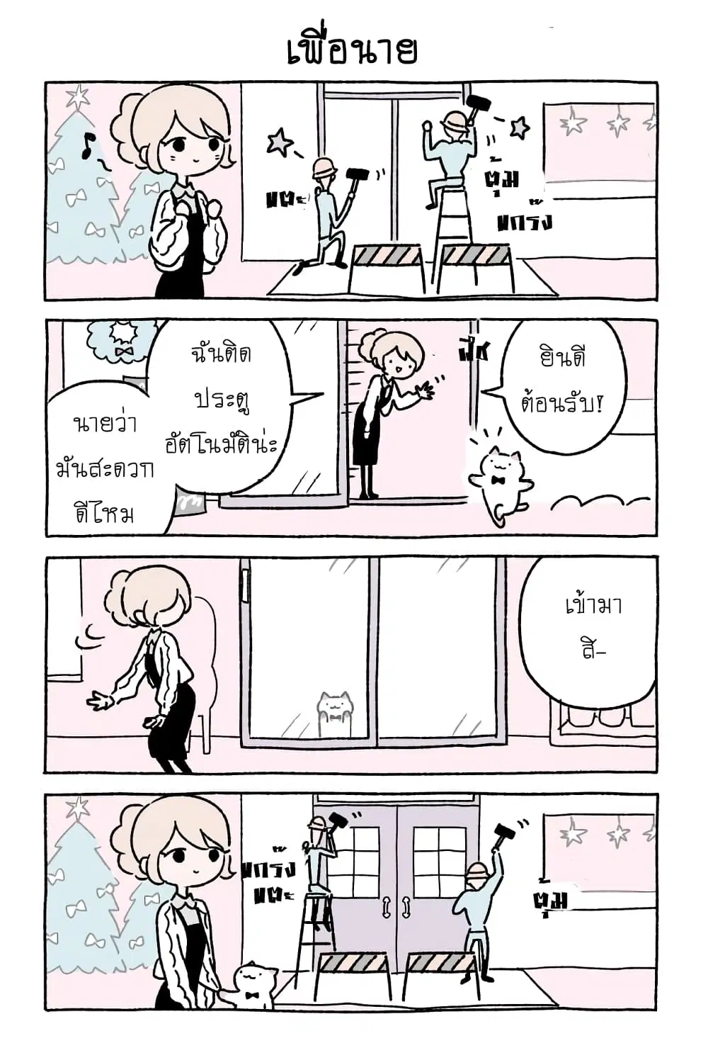 Wonder Cat Kyuu-chan ตอนที่ 23 หน้า 2