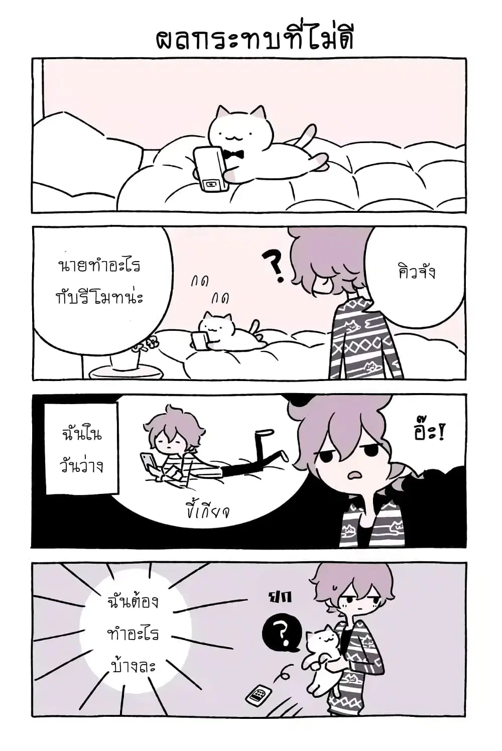 Wonder Cat Kyuu-chan ตอนที่ 23 หน้า 3