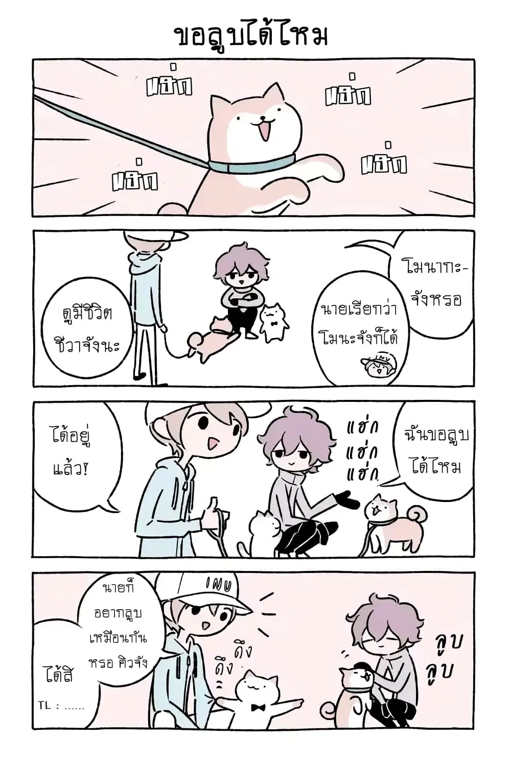 Wonder Cat Kyuu-chan ตอนที่ 24 หน้า 1