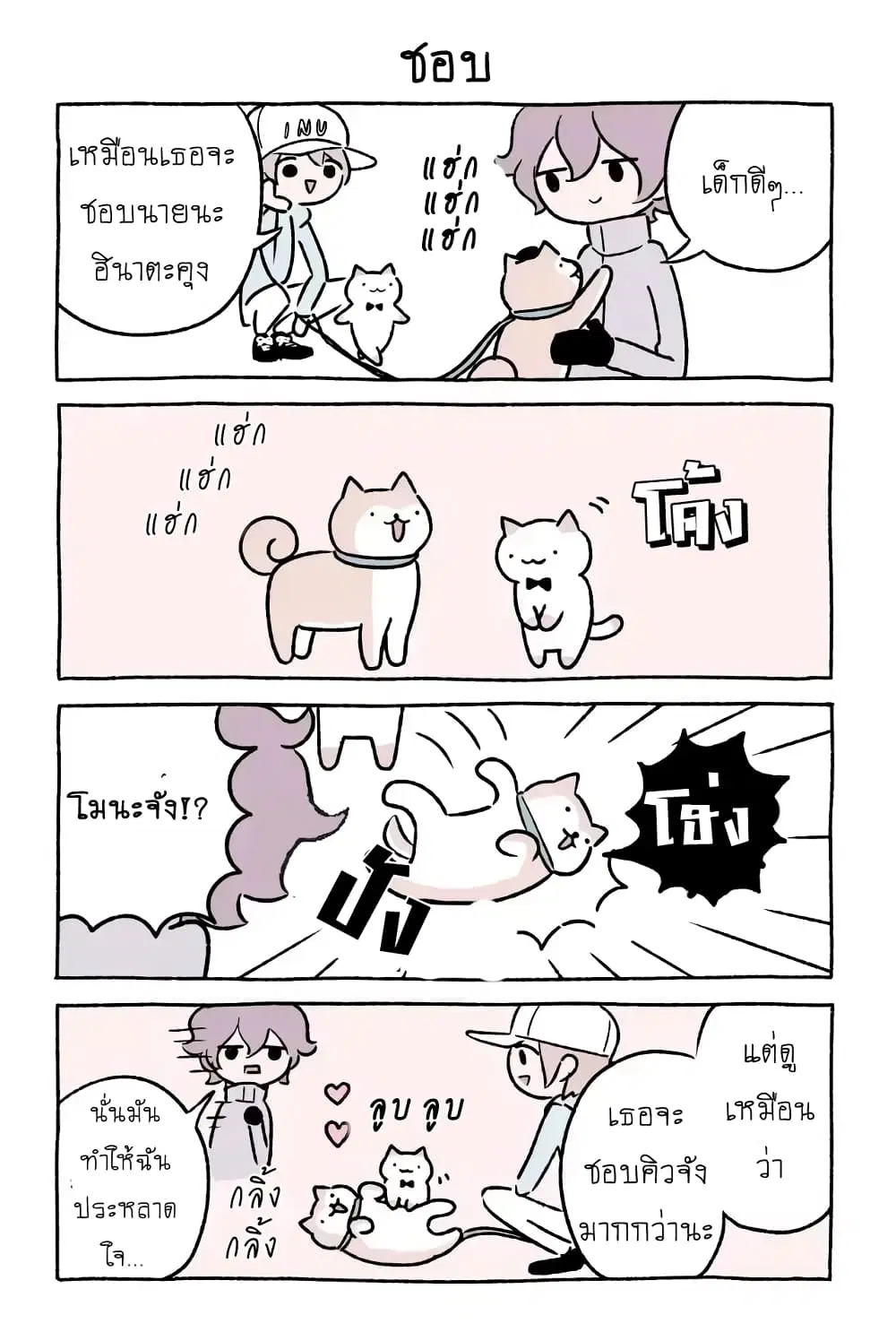 Wonder Cat Kyuu-chan ตอนที่ 24 หน้า 2
