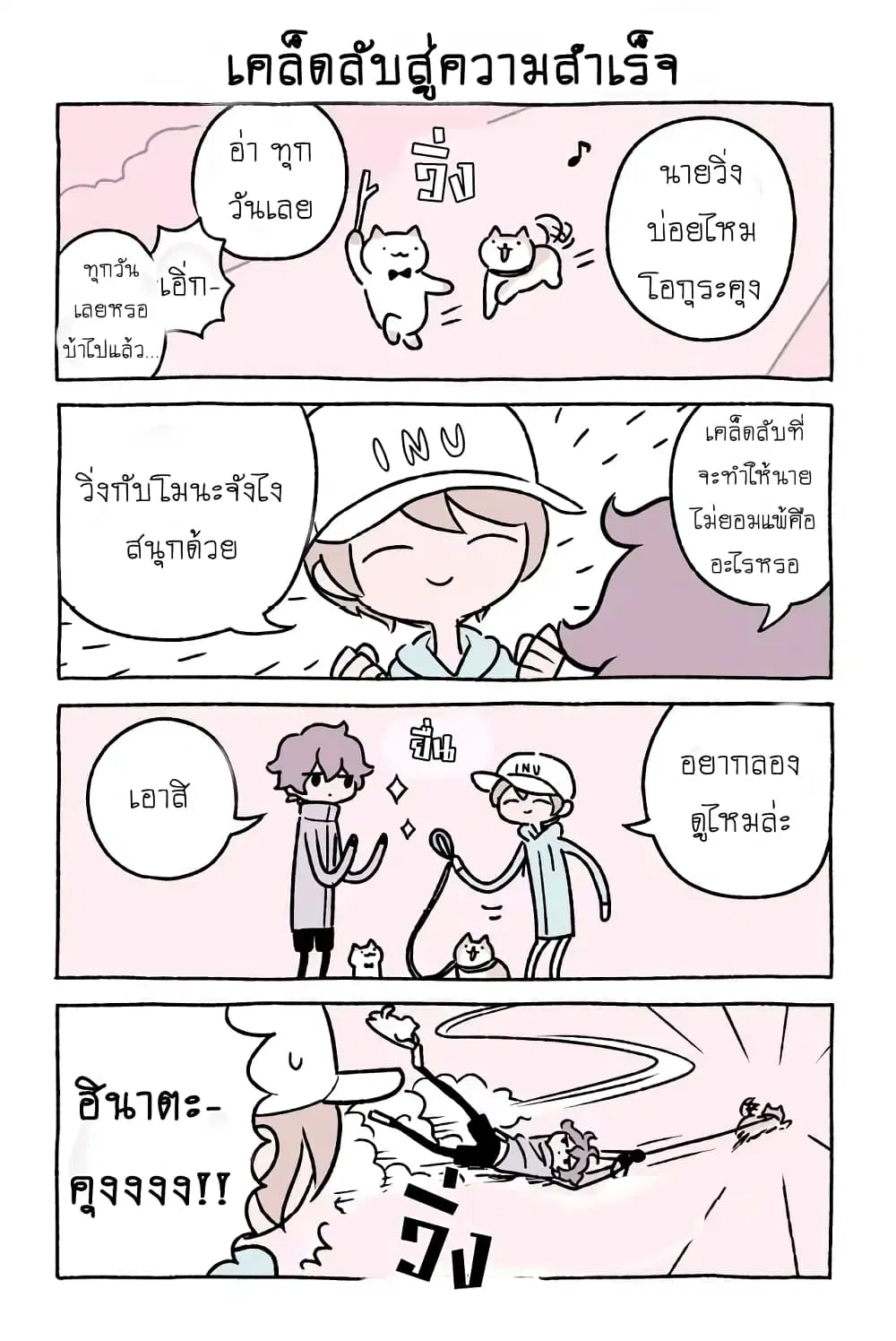 Wonder Cat Kyuu-chan ตอนที่ 24 หน้า 3