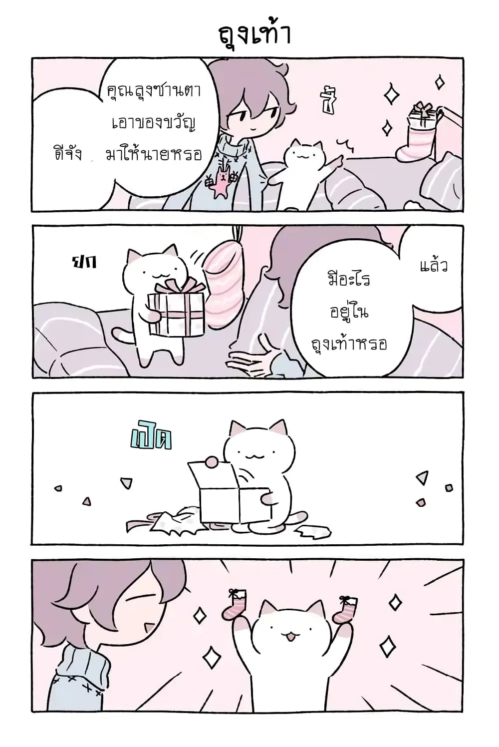 Wonder Cat Kyuu-chan ตอนที่ 25 หน้า 1