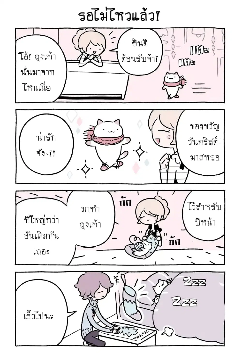 Wonder Cat Kyuu-chan ตอนที่ 25 หน้า 2