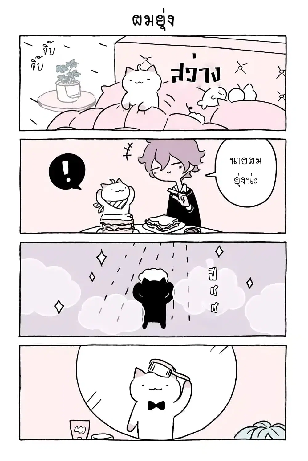 Wonder Cat Kyuu-chan ตอนที่ 25 หน้า 3