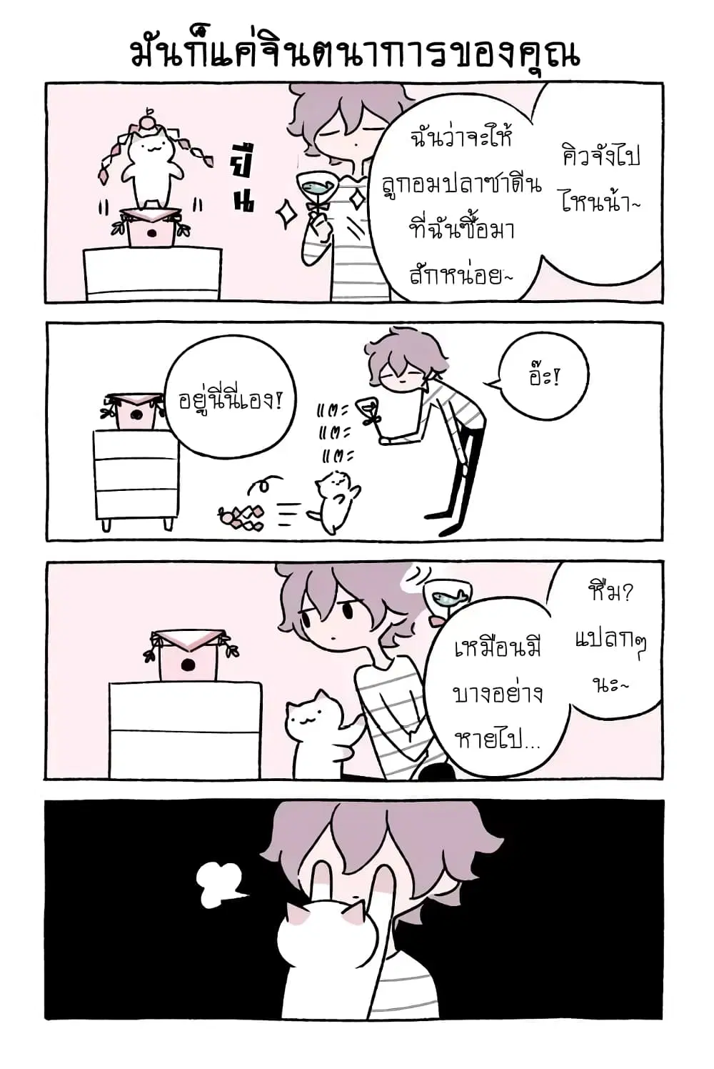 Wonder Cat Kyuu-chan ตอนที่ 26 หน้า 1