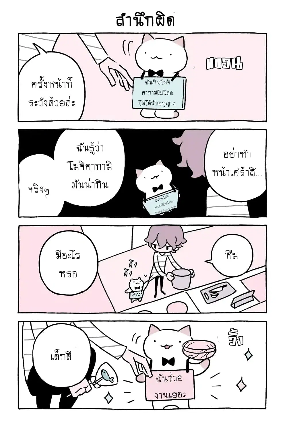 Wonder Cat Kyuu-chan ตอนที่ 26 หน้า 2