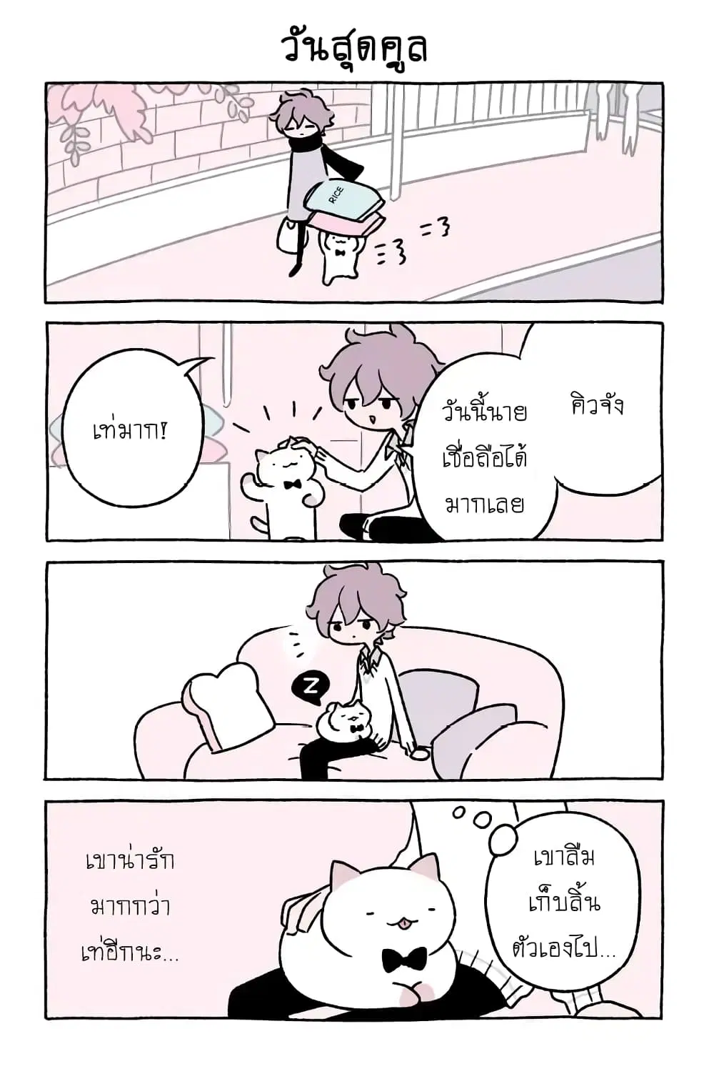 Wonder Cat Kyuu-chan ตอนที่ 26 หน้า 3