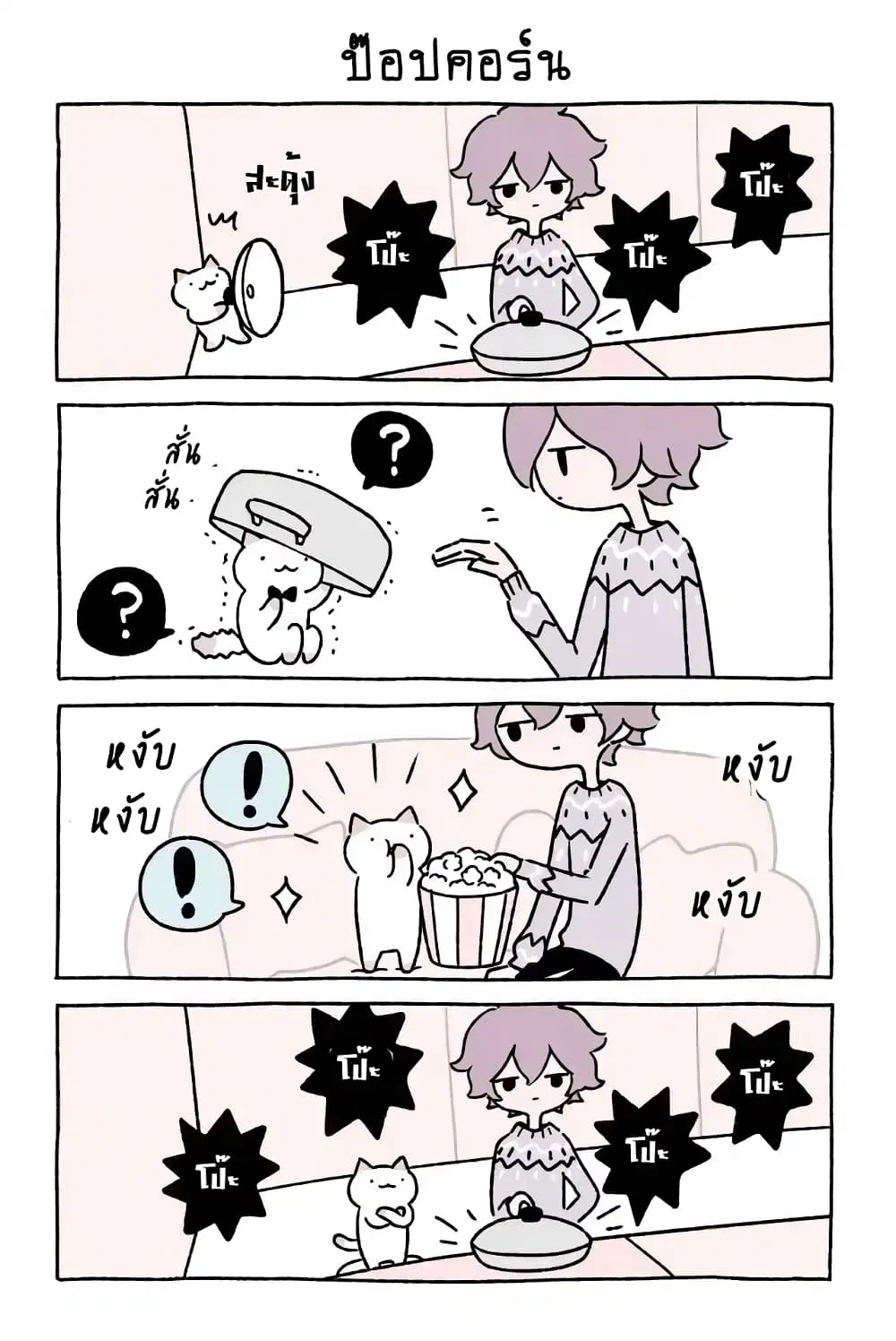 Wonder Cat Kyuu-chan ตอนที่ 27 หน้า 1