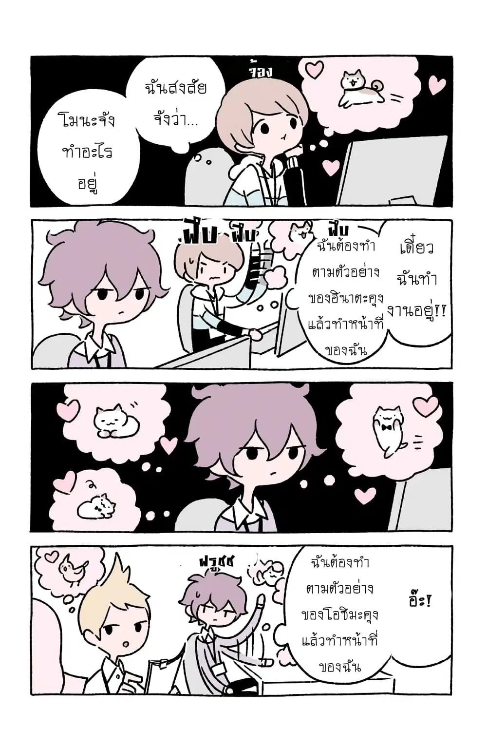 Wonder Cat Kyuu-chan ตอนที่ 27 หน้า 2