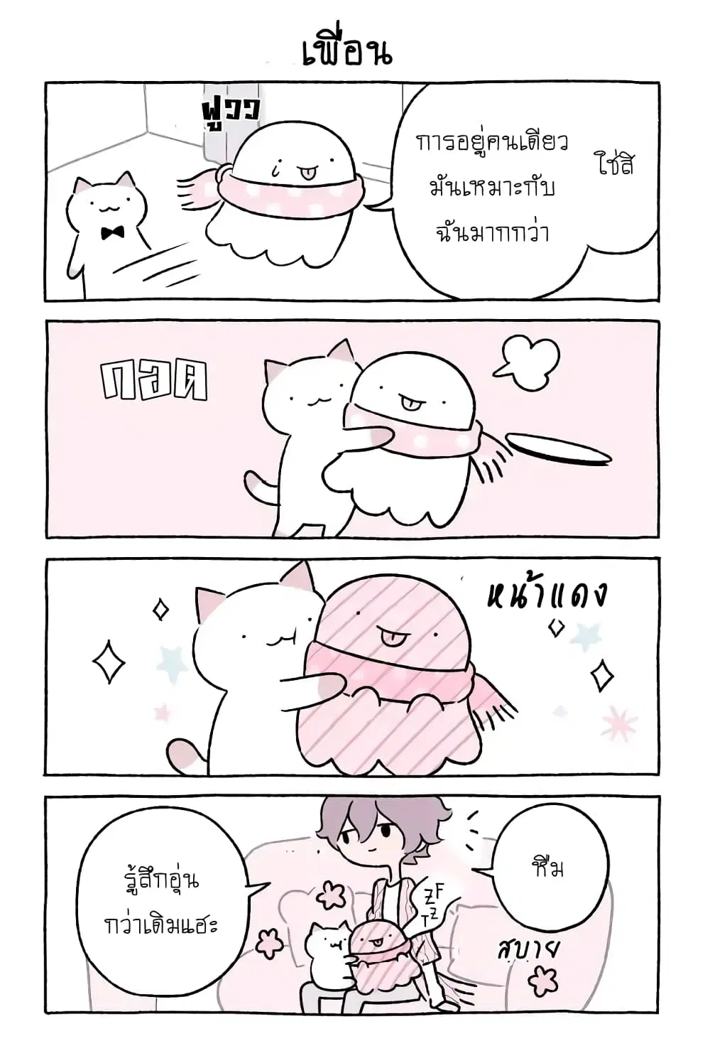 Wonder Cat Kyuu-chan ตอนที่ 28 หน้า 2