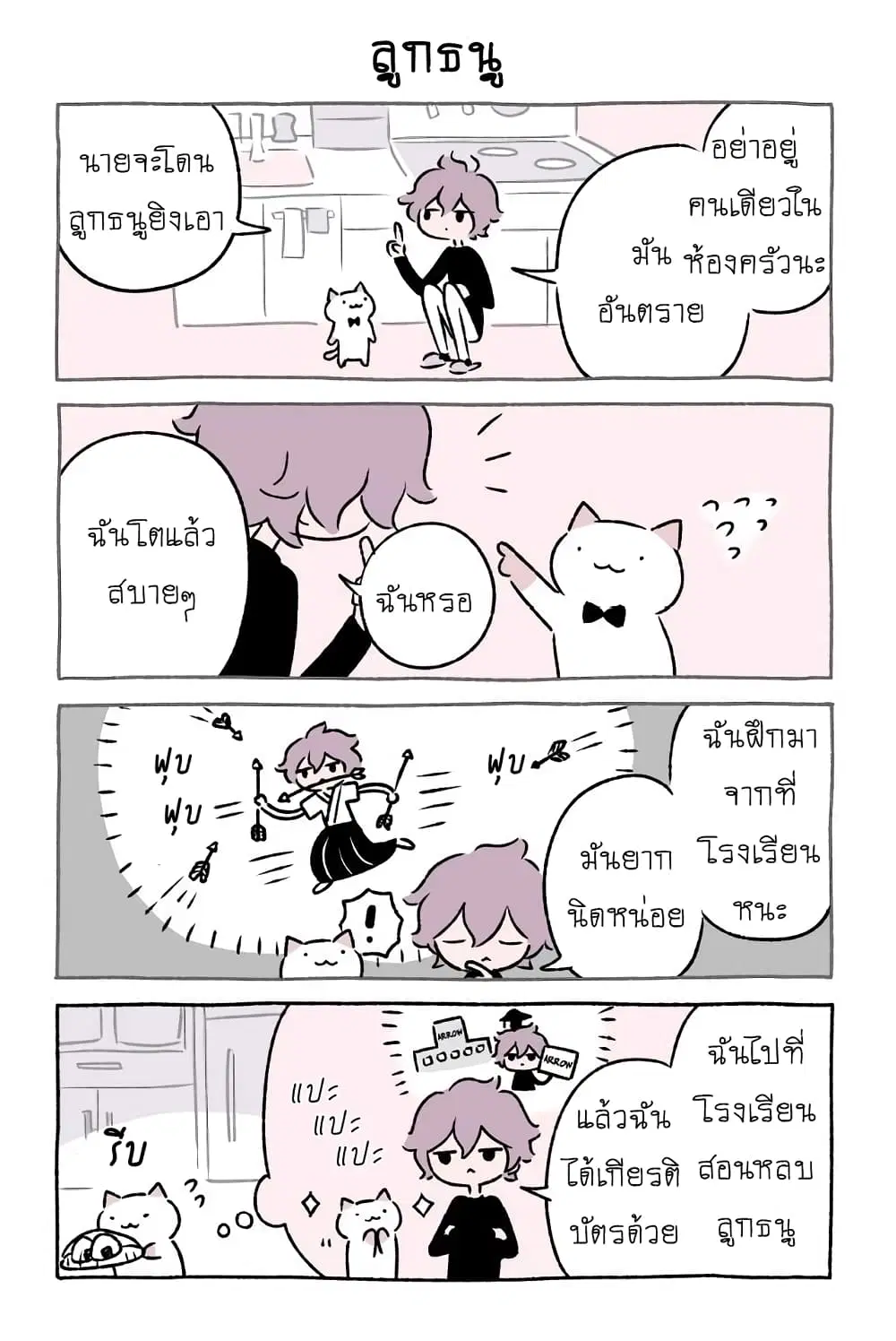 Wonder Cat Kyuu-chan ตอนที่ 29 หน้า 1