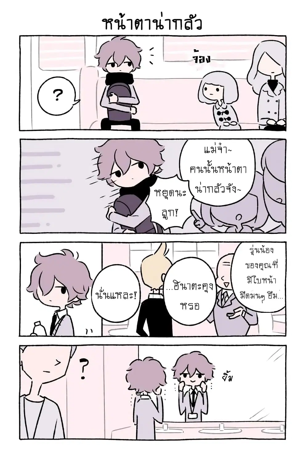 Wonder Cat Kyuu-chan ตอนที่ 29 หน้า 2