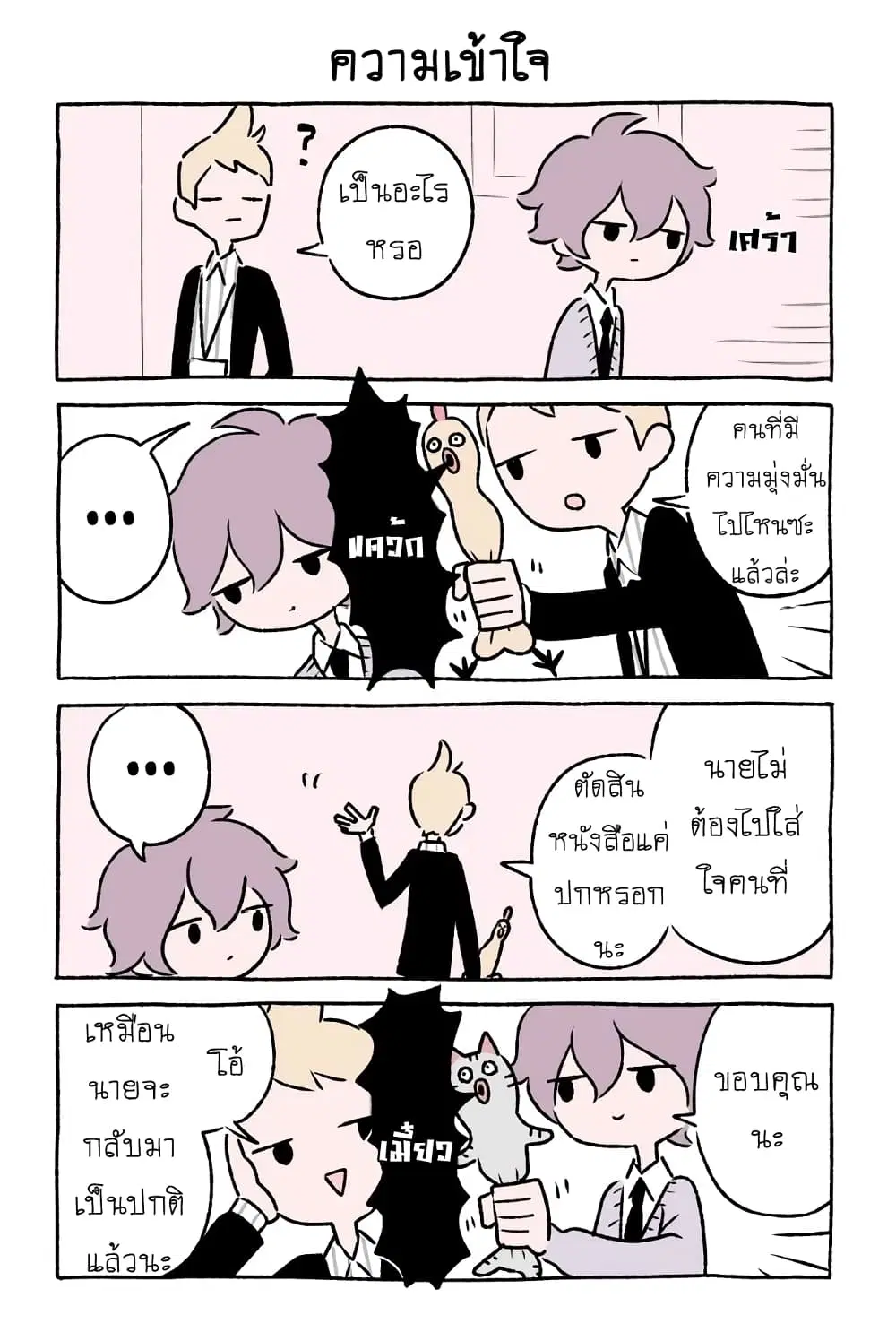 Wonder Cat Kyuu-chan ตอนที่ 29 หน้า 3