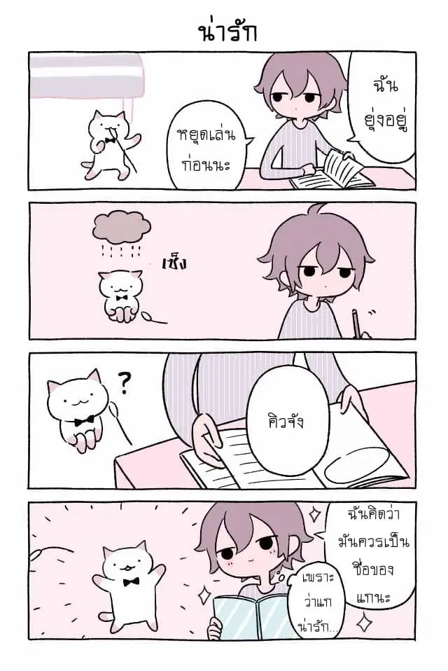 Wonder Cat Kyuu-chan ตอนที่ 3 หน้า 3