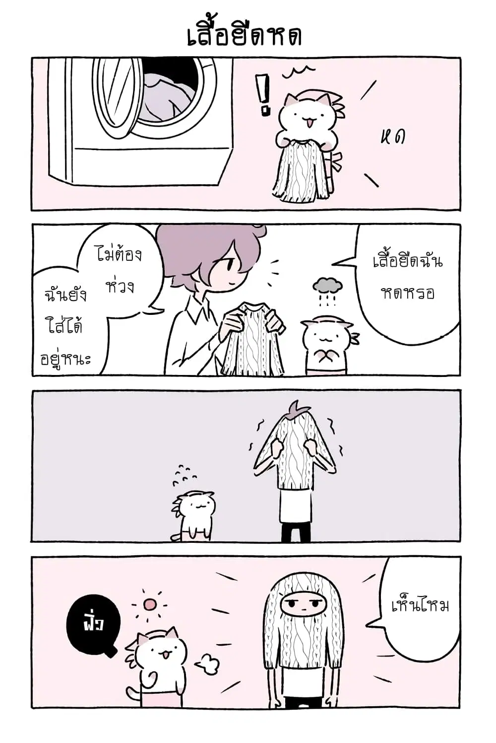 Wonder Cat Kyuu-chan ตอนที่ 30 หน้า 1