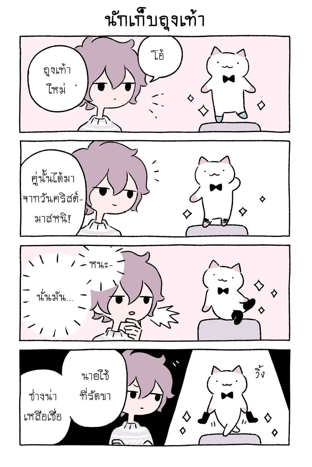 Wonder Cat Kyuu-chan ตอนที่ 30 หน้า 2