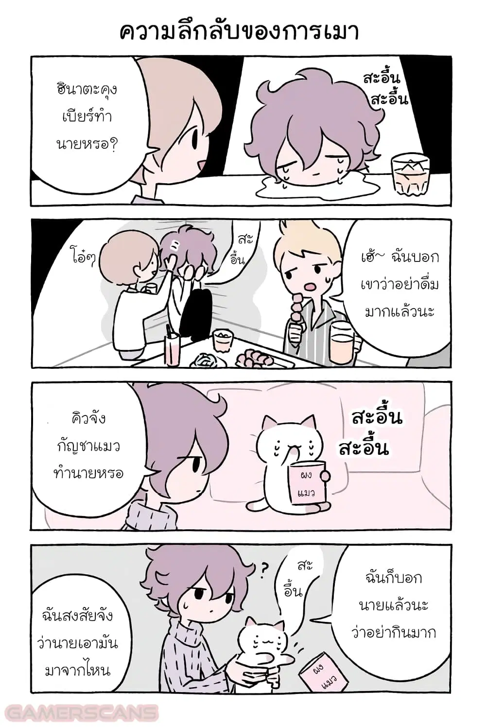 Wonder Cat Kyuu-chan ตอนที่ 31 หน้า 3
