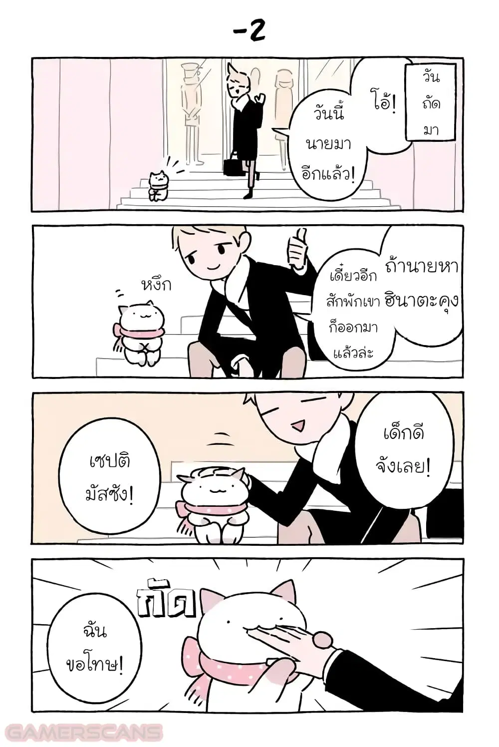 Wonder Cat Kyuu-chan ตอนที่ 32 หน้า 1