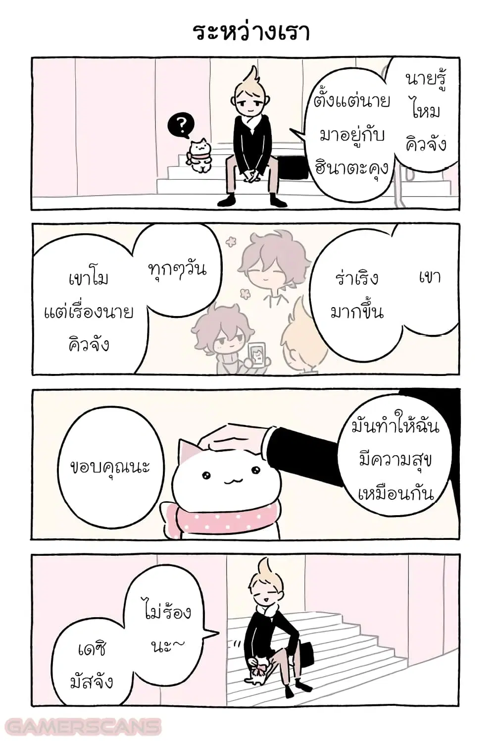Wonder Cat Kyuu-chan ตอนที่ 32 หน้า 2