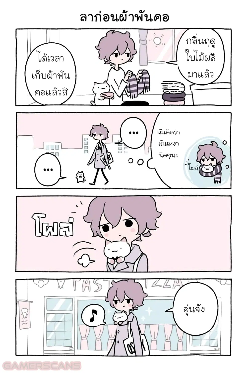 Wonder Cat Kyuu-chan ตอนที่ 32 หน้า 3