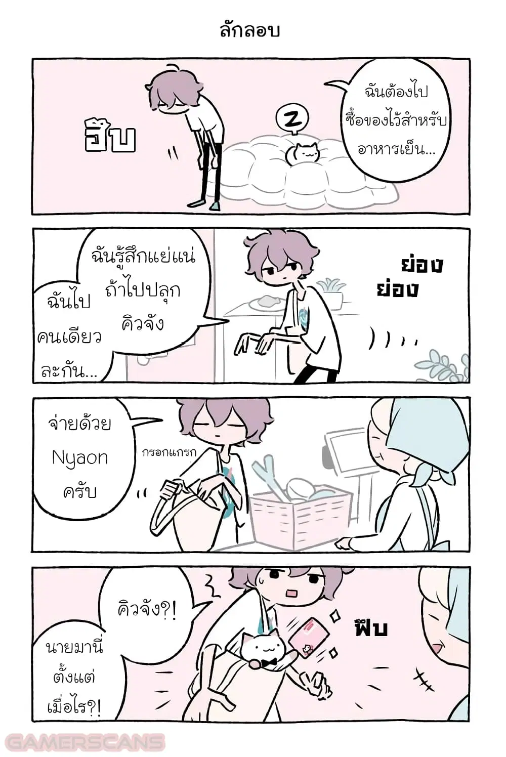 Wonder Cat Kyuu-chan ตอนที่ 33 หน้า 3