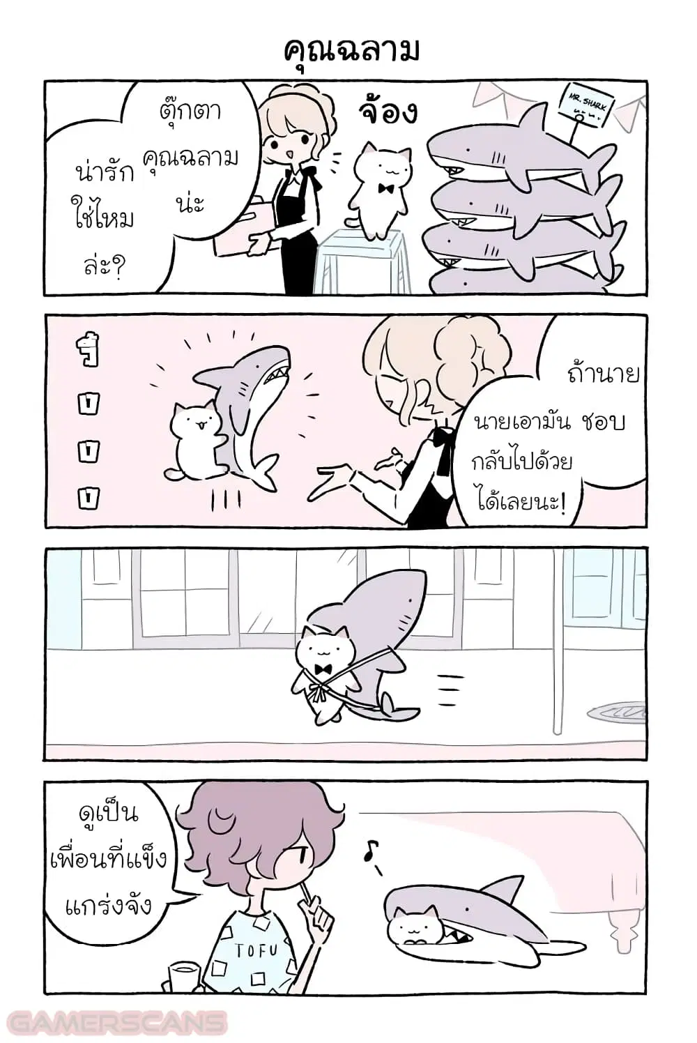 Wonder Cat Kyuu-chan ตอนที่ 34 หน้า 3